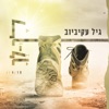 Lech Lecha - Single