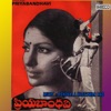 Priyabandhavi (Original Motion Picture Soundtrack), 1979