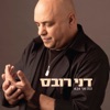 הנה אני - Single