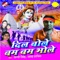 Ekar Beta Na Mili Ta - Sanny Singh & Adya Shakti lyrics