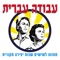 שובי לביתך - Dana Berger lyrics