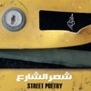 Street Poetry - EP