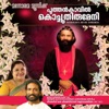 Puthencavil Kochu Thirumeni (Christian Devotional Song)