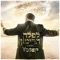 Le'Pelach Ha'Rimon - Yosef lyrics