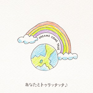 あなたとトゥラッタッタ♪ - Single