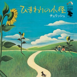 Cherish - Himawarinokomichi