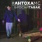 Бросай табак - Antoha MC lyrics