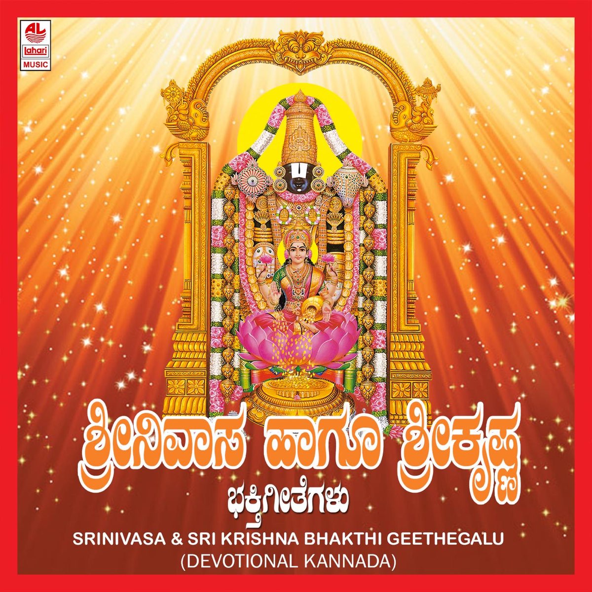 ‎Srinivasa & Sri Krishna Bhakthi Geethegalu By Various Artists On Apple ...