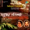 Sabujer Pratishodh - Haimanti Sukla lyrics