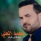 Mealeqny Feek - Mihammed Al Ali lyrics