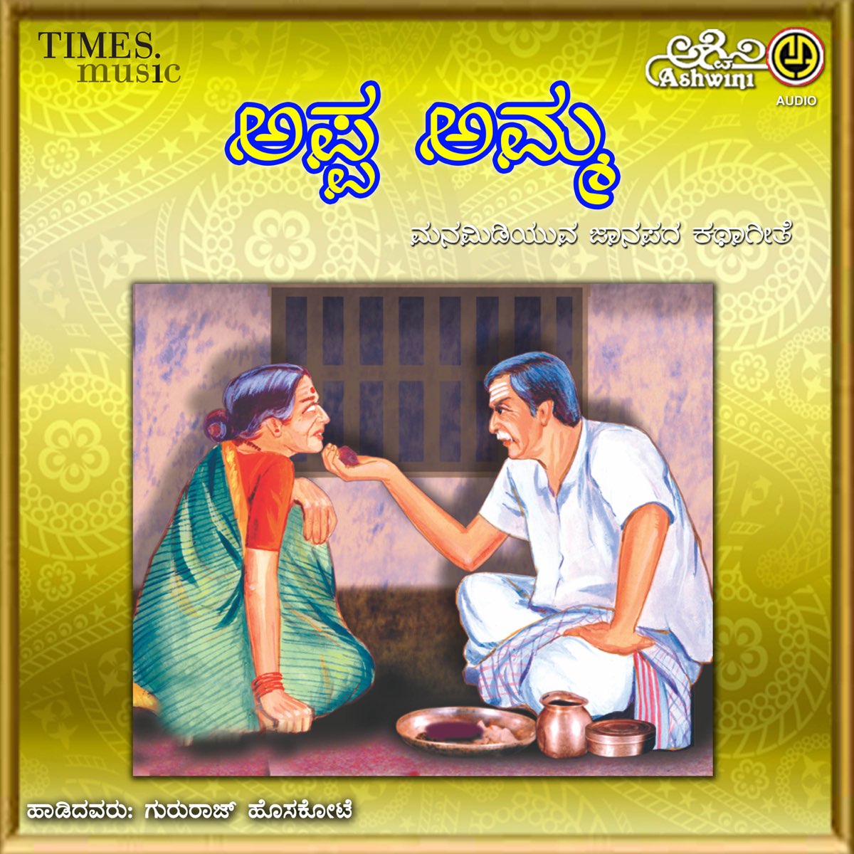 ‎Appa Amma By Gururaj Hosakote On Apple Music