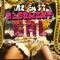 Bashment Gal - Mr. Easy lyrics