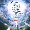 劉旭陽 - 青春遗言 (配乐版)