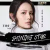 Shining Star (電視劇《極速青春》插曲) - Single album lyrics, reviews, download