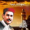 Lotfi Bouchnak - Ya Rab Abdak