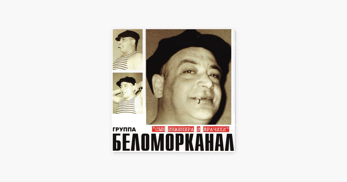 Беломорканал группа. Группа «беломорканал» и стeпан арутюнян. Беломорканал альбомы. Беломорканал группа. Солист группы беломорканал.
