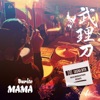 Мама (DJ Sasha Dith Moombahton Remix) - Single, 2015