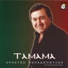 Tamama (feat. Fanis Kourouklidis)