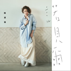 诺贝尔 - Single