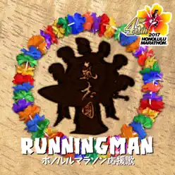 Running Man - Single - Kishidan Running Man - Single - Kishidan