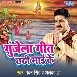 ‎Pawan Singh on Apple Music