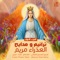 Zae Al Nar Mahy Fel Oleka - Coptic Praise Team & Diaa Sabry lyrics