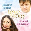 Love Story, 2017