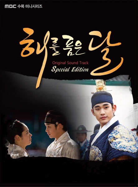 Various Artists – The Moon That Embraces the Sun OST [Special Edition]