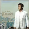 愛的根源2008 album lyrics, reviews, download