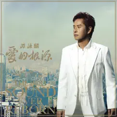 愛的根源2008 by Alan Tam album reviews, ratings, credits