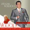 Лучшие песни Александра Морозова album lyrics, reviews, download