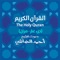 Al-Alaq - احمد الحواشي lyrics