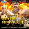Rakhela Shaan Bhojpuriya Jawan (Original Motion Picture Soundtrack) album lyrics, reviews, download