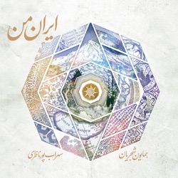 Homayoun Shajarian & Abdolqader Maraqi - Abre Bahar