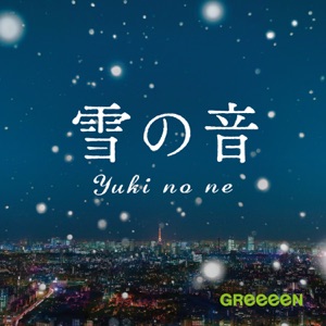 雪の音 - Single
