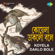 Ke Abar Bajay Banshi - Krishna Chatterjee