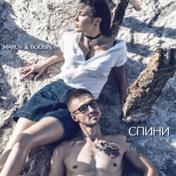 MARUV - Спини