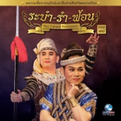 Thai Traditional Dance Music, Vol. 30 (ระบำ รำ ฟ้อน - ฉุยฉาย) artwork