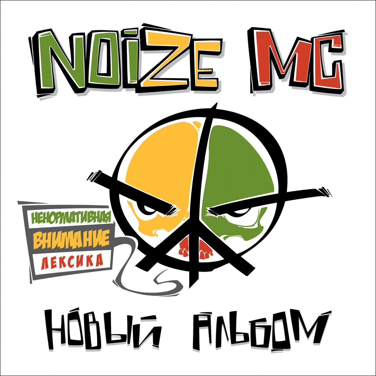 Noize MC, RasKar – Сам: слушать и скачать mp3 песню