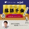 みずほ証券 presents 落語千金 ~ お金を学ぶ落語の時間 ~