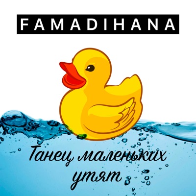 Танец утят. Famadihana