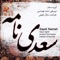 Taknavazie Setar (feat. Hamid Motebassem) - Salar Aghili, Arshad Tahmasebi & Dastan Ensemble lyrics