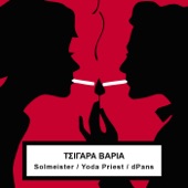 Τσιγάρα Βαριά (feat. Yoda Priest & dPans) artwork