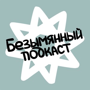 Брак не нужен?