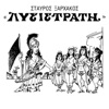 Lysistrati (Original Play Soundtrack)