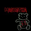 Maskotka (feat. Silrosance) song lyrics