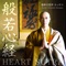 Heart Sutra (Cho Ver.) [Ramesh Sathiah Mix] artwork