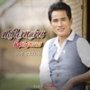 Joi Raummit - หัวใจที่หล่นที่สกลนคร