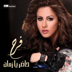 Za'alaneh Mennak Song Lyrics