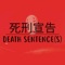 Death Sentence(s) - Scott SK Miller lyrics